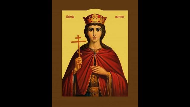 Житие святой великомученицы Екатерины.