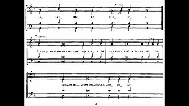 Ирмосы воскресные глас 4 Московский распев