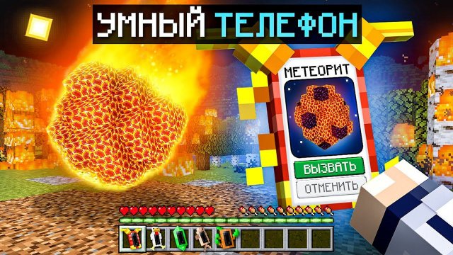 Майнкрафт, но Мы Нашли УМНЫЙ ТЕЛЕФОН [С Вирусом] + Фиксплей