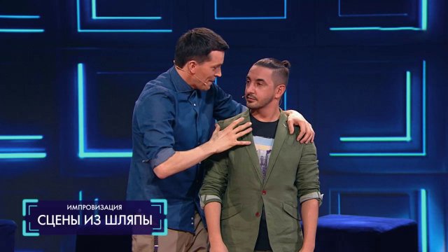 Импровизация: Сцены из шляпы (выпуск 17)