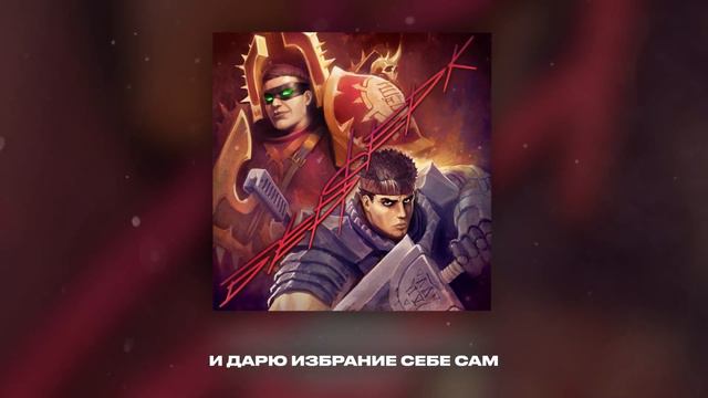 ТЕППО x ЛЖЕДМИТРИЙ IV - БЕРСЕРК