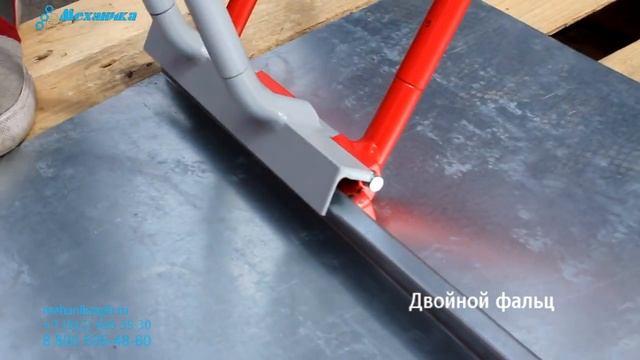 Рамка для закрытия фальца РусскИн