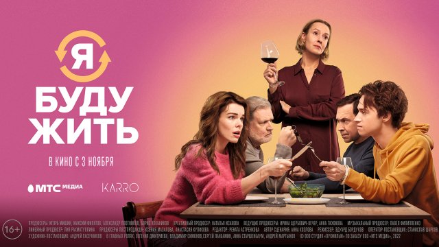 Я буду жить 16+