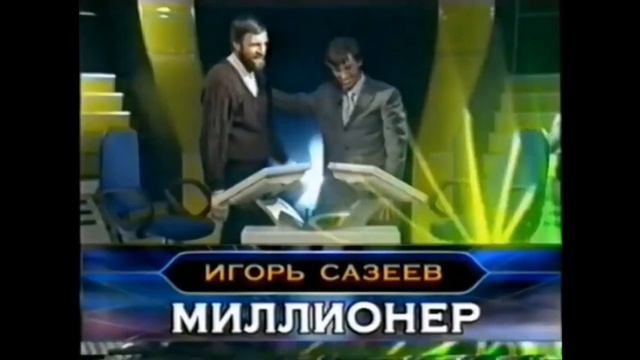Победители игры Кто Хочет Стать Миллионером