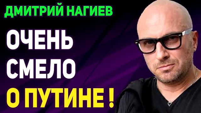 Дмитрий Нагиев 04.04.2019  НE ПOБОЯЛСЯ И СKAЗAЛ ! Фрaгмeнт интeрвью ДУДЯ