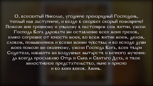 Молитва на исполнение желания - есть ли такая у православных