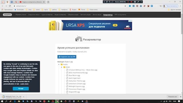 Открываю игру с помощью Разархиватора