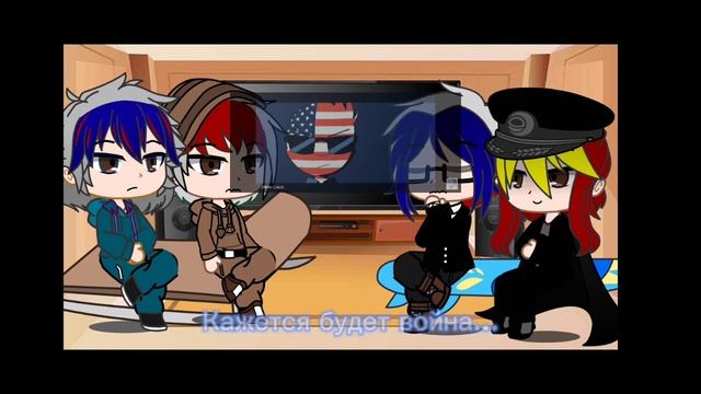 Реакция Альт-стран на оригинал||countryhumans||1/1||