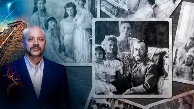 Дело Романовых. Гонка железных монстров. Убийца без бровей. | Загадки человечества (01.04.20).