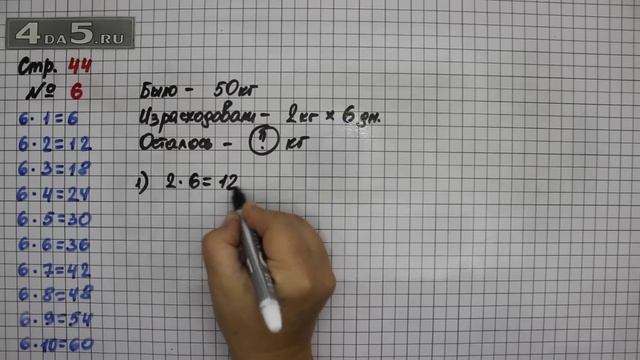 Страница 44 Задание 6 – Математика 3 класс Моро – Учебник Часть 1