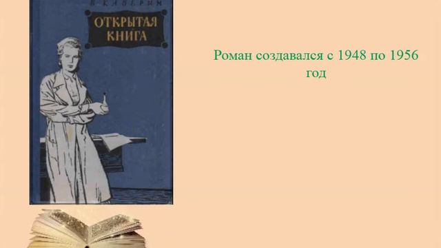 Открытая книга