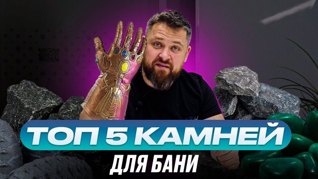 ТОП-5 Камней для бани. Чем закладывать каменку?