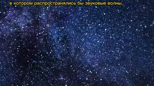 Интересные факты о космосе