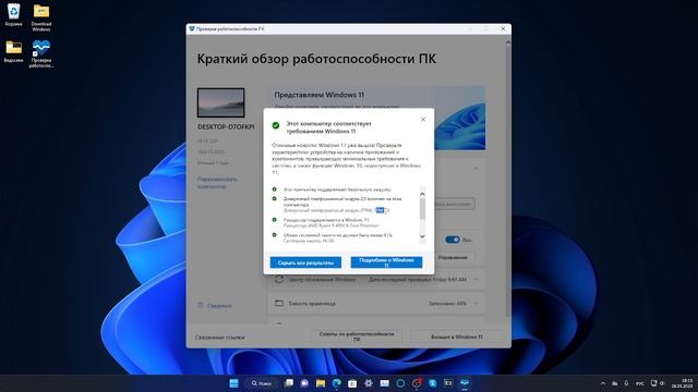 Проверка работоспособности пк для установки Windows 11