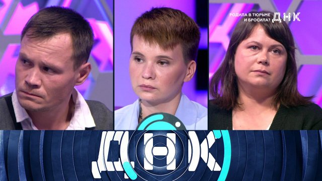 «ДНК»: «Родила в тюрьме и бросила?» | Выпуск от 9 октября 2023 года