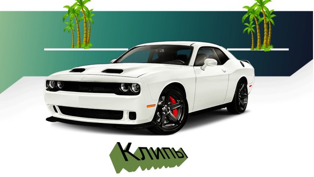 Музыкальный клип! ? ? ? LADA Drift Russia KRD, Armavir