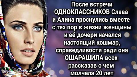 Встреча одноклассников. 20 лет спустя