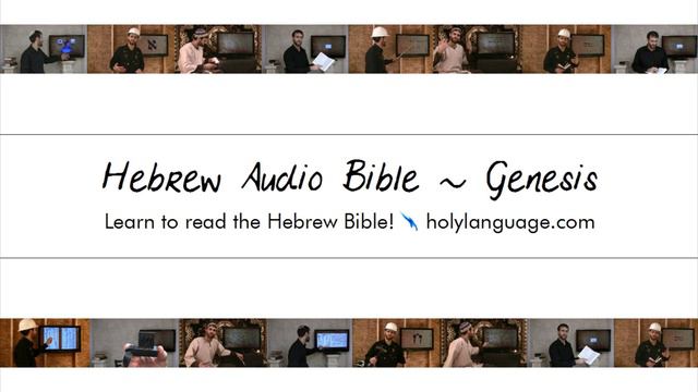 Genesis - Hebrew Audio Bible! Biblia Bibel Bíblia библия 圣经 聖經 聖書 बाइबिल תנ"ך الكتاب المقدس