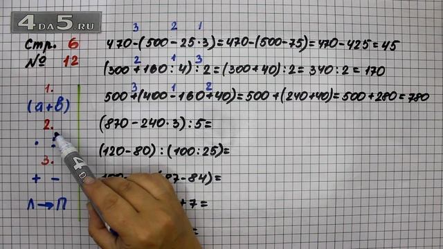 Страница 6 Задание 12 – Математика 4 класс Моро – Учебник Часть 1
