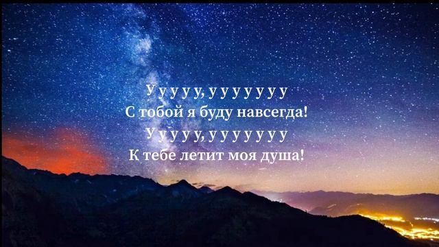 Кристина Есаян - Я С ТОБОЙ