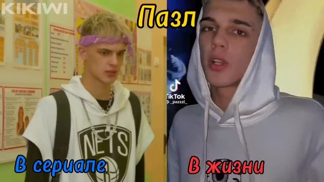 ?АКТЕРЫ KIKIDO В СЕРИАЛЕ И В ЖИЗНИ #кампус #кампусактеры #амина #KIKIWI