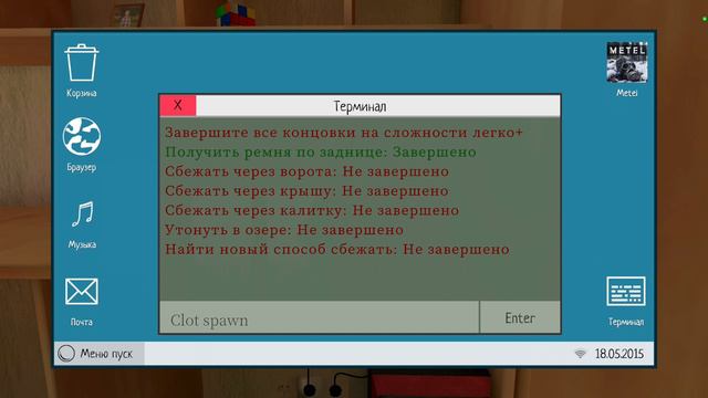 Как скачать Читы и как сделать штобы слизь и что будут делать Радители в Скулбой ранавей