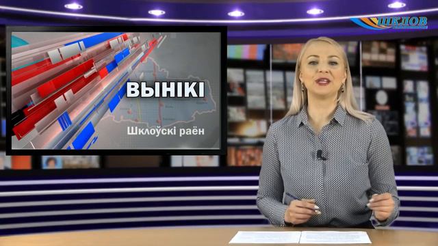 Шклов ТВ (15.05.2020). Выпуск уходящей недели