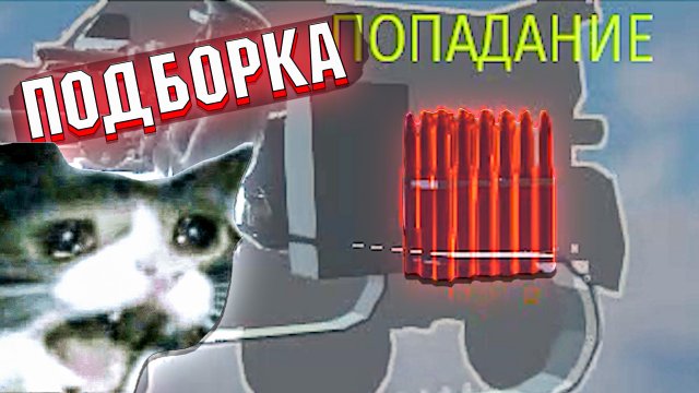 Удивительный БТР, Непробития и Рикошеты в War Thunder