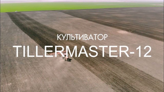 Культиватор «TILLERMASTER» (Агромастер) Саратовская область