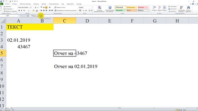 Excel преобразовать дату в текст для наименования отчета