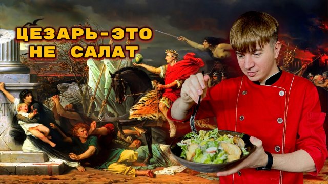 САЛАТ ЦЕЗАРЬ С КУРИЦЕЙ ГРИЛЬ