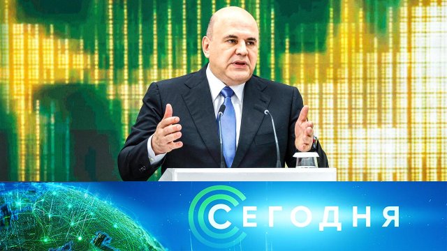 «Сегодня»: 3 июня 2024 года. 19:00 | Выпуск новостей | Новости НТВ