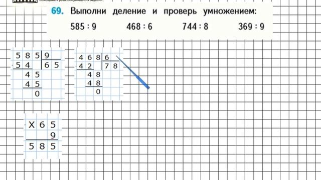 Страница 14 Задание 69 – Математика 4 класс (Моро) Часть 1