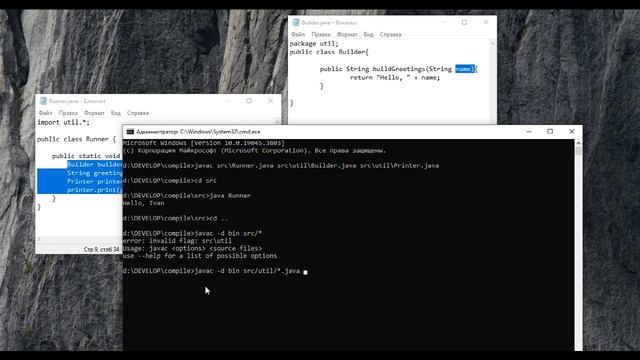 Java. 12. Компиляция, запуск и создание JAR на примере простой программы (часть 2)
