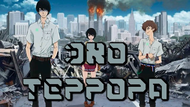 Эхо террора - серия 9 / Zankyou no Terror / Terror in Tokyo