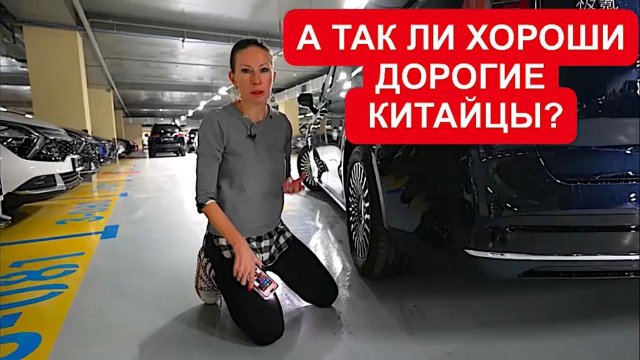 ЧТО ХОРОШЕГО В ДОРОГИХ КИТАЙЦАХ? НОВЫЙ ZEEKR