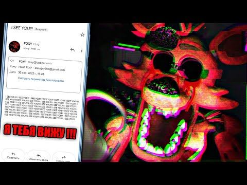 ПРОКЛЯТАЯ ИГРА FNAF ФОКСИ НАПИСАЛ МНЕ на ПОЧТУ !!!