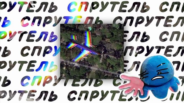 айсберг по google maps реакция на спрутель зачем я сюда полез 😱