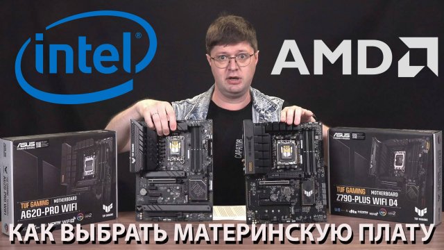 Как выбрать материнскую плату: особенности Intel и AMD, неочевидные полезности