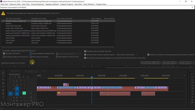 Adobe Premiere Pro - Релинк или Поиск Потерянных Файлов.