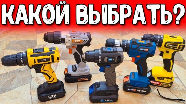 5 ЛУЧШИХ ШУРУПОВЁРТОВ для мужиков с Алиэкспресс 2022