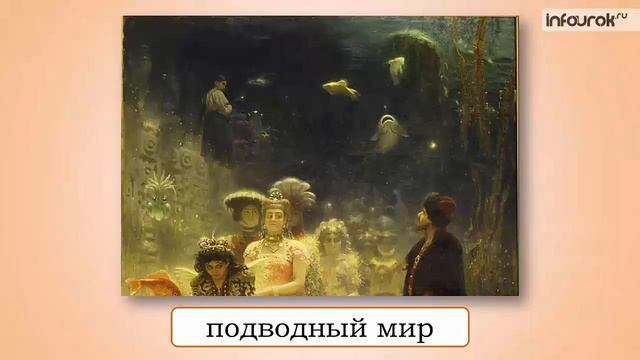 «Садко» из русского былинного сказа | Музыка 1 класс #11 | Инфоурок
