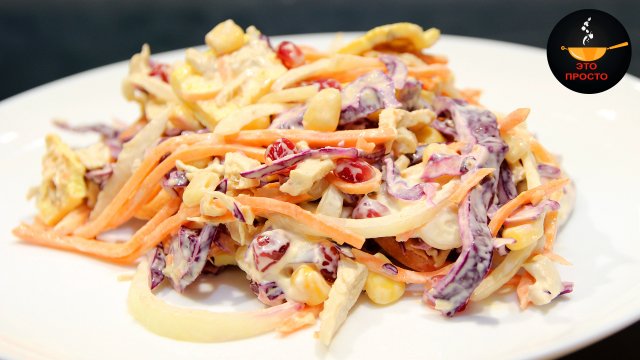 Вкусный САЛАТ С ГРАНАТОМ. Простой и ОРИГИНАЛЬНЫЙ рецепт на праздничный стол