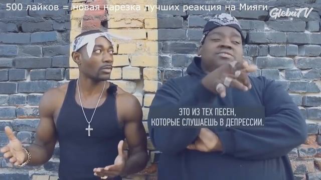 ТОП ЛУЧШИХ РЕАКЦИИ НА МИЯГИ! Новые реакции на Miyagi 2019