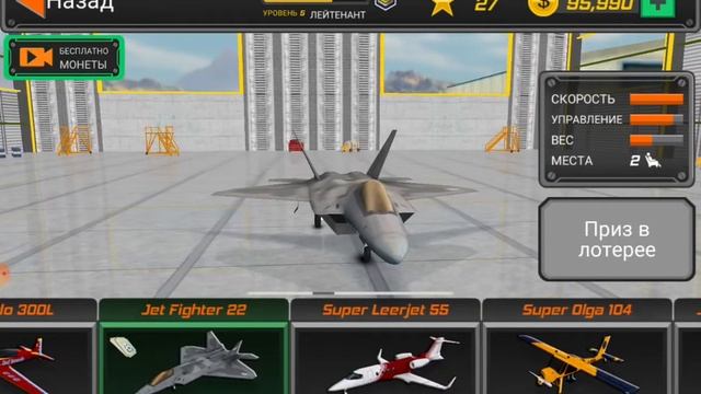 игра самолёты