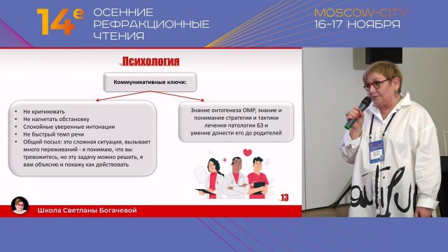 Стратегия и тактика лечения содружественного косоглазия и амблиопии