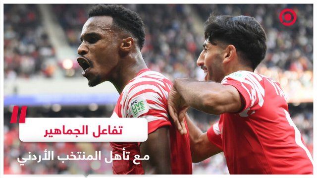 عدسة RT ترصد ردود فعل الجماهير بعد التأهل التاريخي للمنتخب الأردني