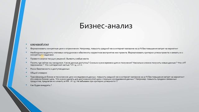 Методы анализа данных