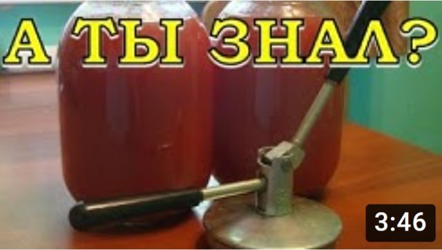 Домашний томатный сок на зиму??????