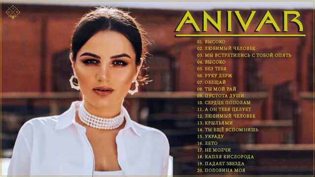 Anivar || Все песни | Лучшие треки 2021| Anivar величайшие хиты |Anivar все треки 2021| Anivar song